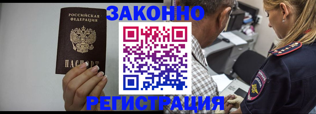 прописка штамп в Щиграх